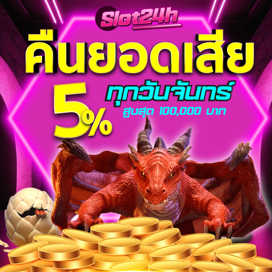 slot24h สล็อตออนไลน์ เว็บตรงปลอดภัยมั่นใจ สัมผัสคาสิโนรูปแบบใหม่ แจกเครดิตไม่อั้น ทดลองใช้ก่อนสมัครสมาชิก เดิมพันทำกำไรได้ครบวงจร 